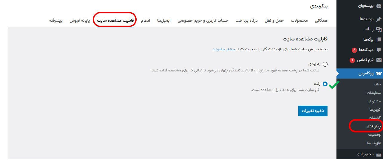 مشکل عدم نمایش صفحات المنتوری